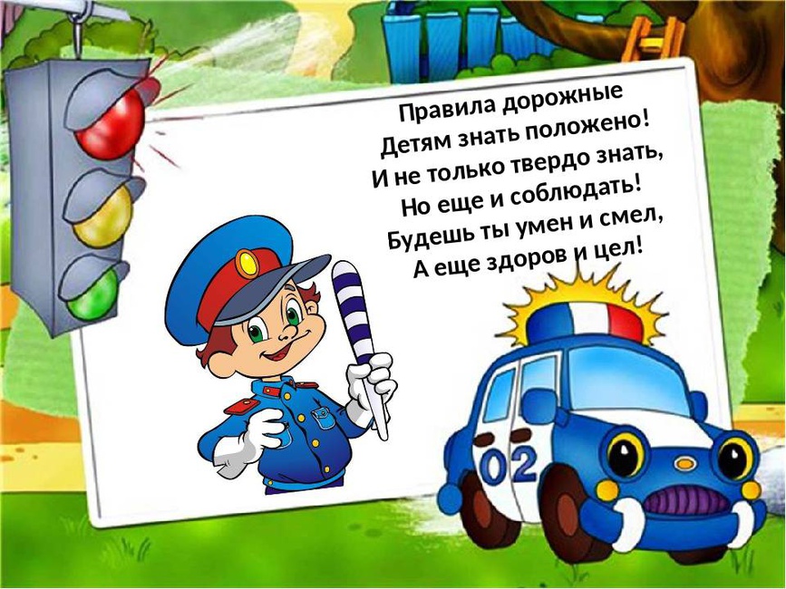 Презентация на тему безопасность на дорогах для детского сада